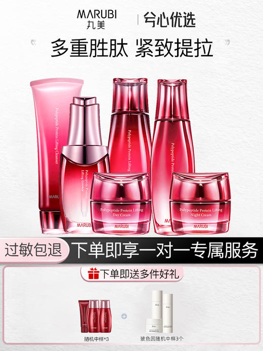 丸美多肽蛋白提拉套装 商品图0