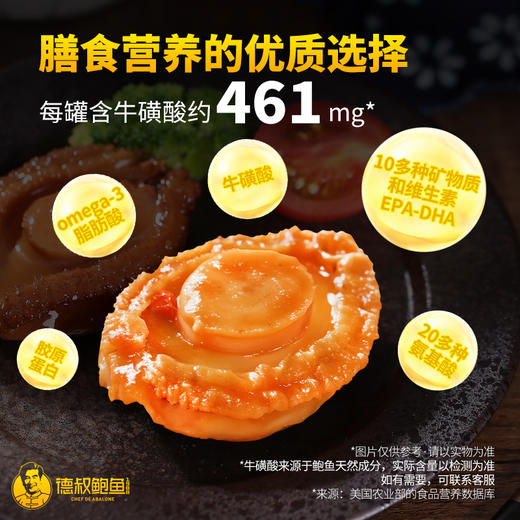 德叔鲍鱼熬制半干即食鲍鱼罐头4只装*5罐【12头活鲍熬制】【常温储存】 商品图2