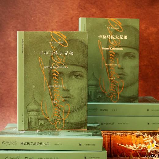 卡拉马佐夫兄弟（上下册）（陀思妥耶夫斯基文集） 商品图2
