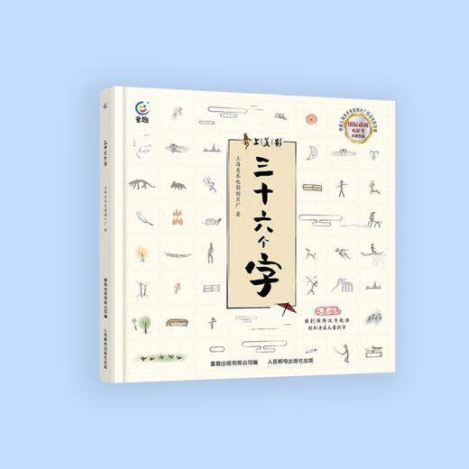 《三十六个字》 商品图1