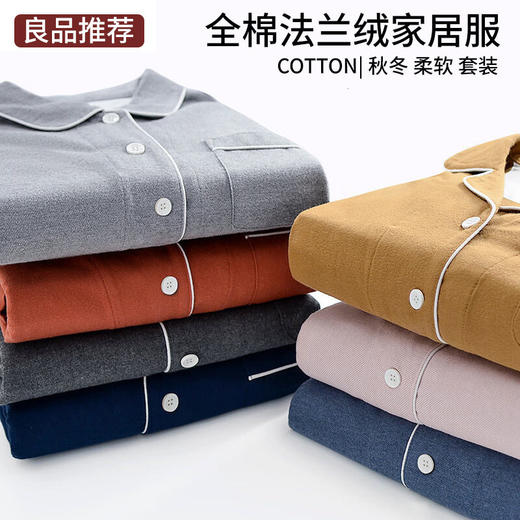 日式无印法兰绒家居服良品纯色全棉情侣绒布厚款秋冬睡衣居家格纹 商品图0