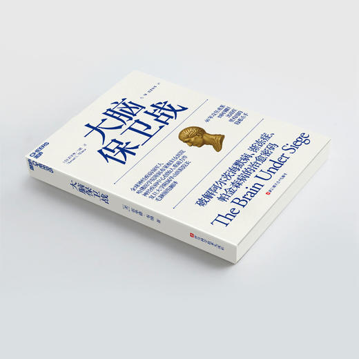大脑保卫战  破解阿尔茨海默病、渐冻症、帕金森病的治愈密码 商品图4
