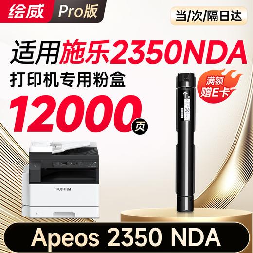 绘威2350NDA粉盒 适用 富士施乐 Xerox Apeos 2350NDA打印机专用硒鼓 2350NDA碳粉 2350NDA墨粉盒 商品图0