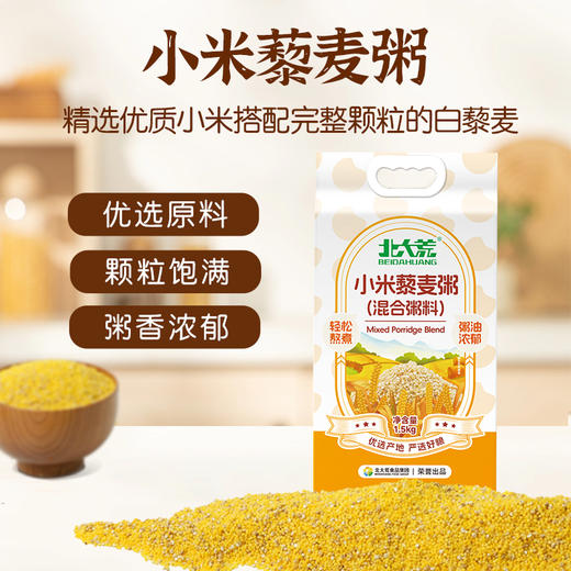 【北大荒】黑土金谷  藜麦小米粥米 1.5kg 商品图0