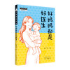 好妈妈都是好医生 | 同有三和 献给每个家庭的生命认知书、中医养生育儿健康指南 | 家庭必备健康认知枕边书 商品缩略图1