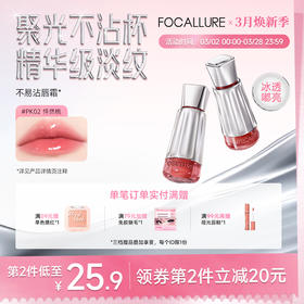 菲鹿儿聚光精华蜜水光唇釉镜面嘟嘟唇持久不易沾杯学生素颜显白口红