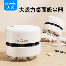 天文大吸力桌面吸尘器9407（充电款）