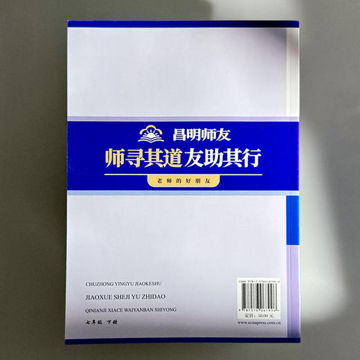 初中英语教科书教学设计与指导 七年级下册 外研版适用 初中英语老师教学教参 商品图2