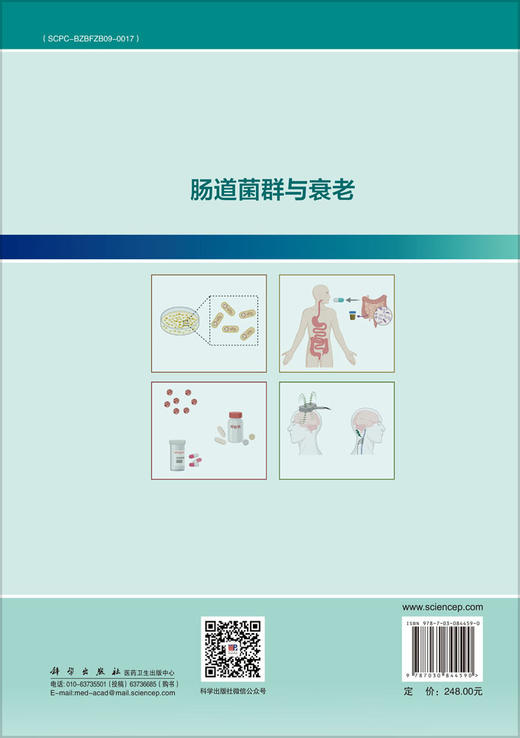 肠道菌群与衰老 商品图1