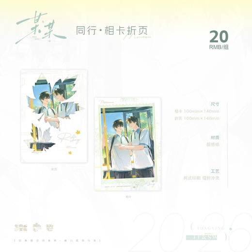 【预售】七尚文化《某某》原著衍生 系列周边    7月发货 商品图11