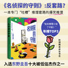 东野圭吾反套路套装/单册 名侦探的守则 名侦探的咒缚 商品缩略图1