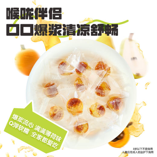 健民经典风味爆浆枇杷梨膏清润爽口软糖Q弹软糯老少皆宜家中常备 商品图3