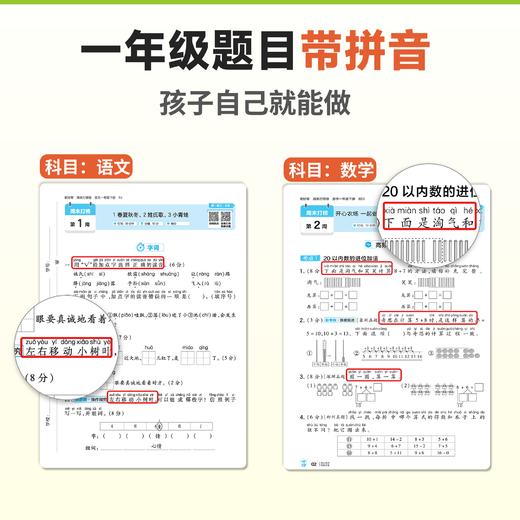 2025-2026年周末打榜卷 小学 商品图3