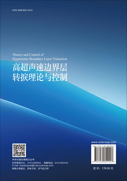 高超声速边界层转捩理论与控制 商品图1