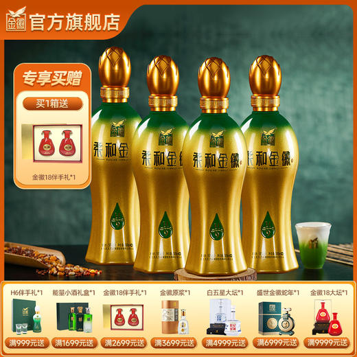 金徽酒 50度柔和H9  浓香型白酒 商品图0