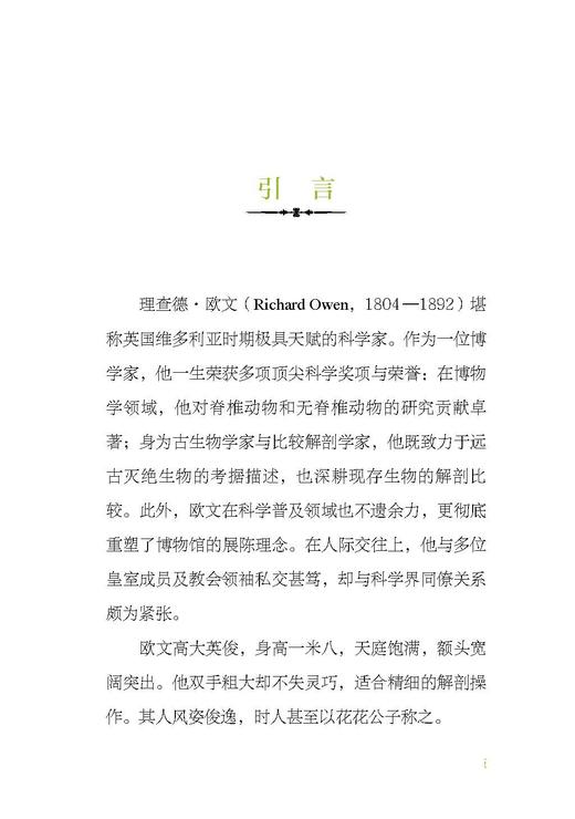 理查德·欧文传 商品图1