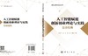人工智能赋能创新创业理论与实践：全球视角 商品缩略图3
