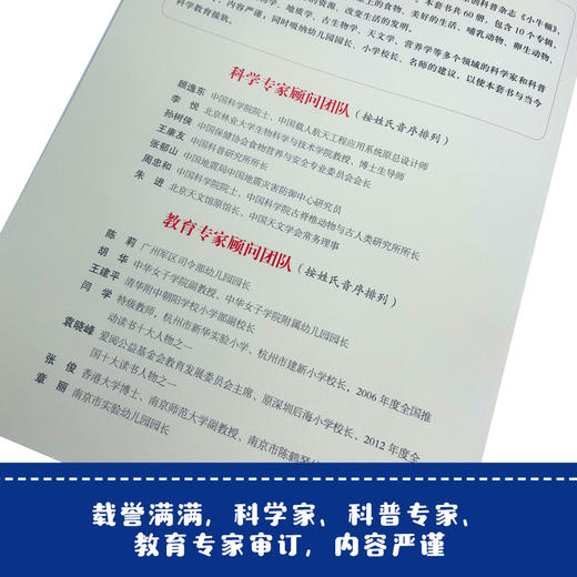 【可点读】小牛顿科学馆：全新升级版（科学蓝20册礼品装） 5-12岁 儿童百科全书 抖音同款 网红科普书 商品图5
