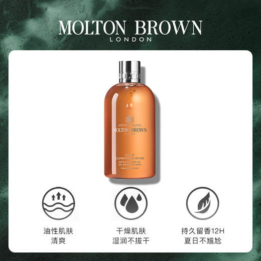 【有南】MoltonBrown日光柑橘英伦皇室香氛沐浴露300ml 商品图2