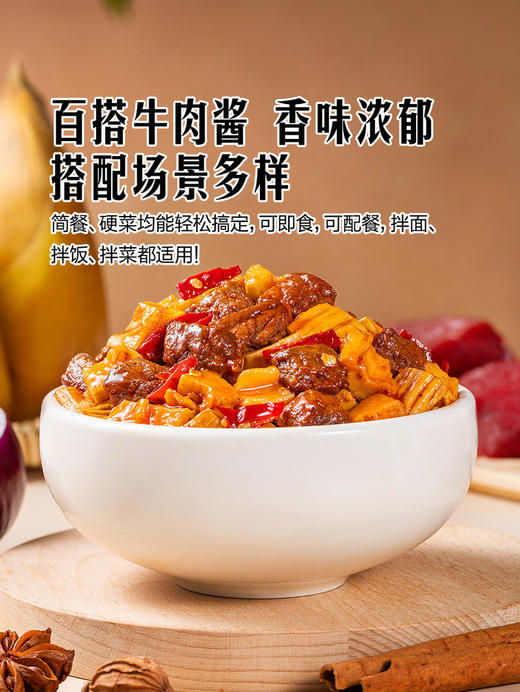 聚便利 X 山姆 饭扫光 炝卤味笋丁牛肉酱 尝鲜分装 210g*1瓶 商品图6