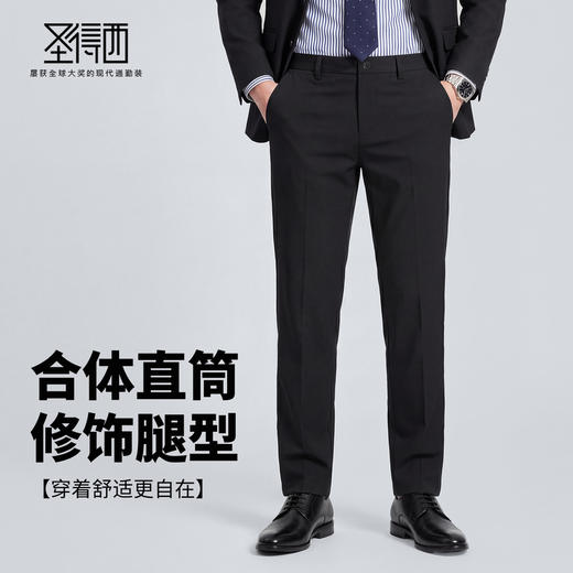 【扛皱垂顺】圣得西男士直筒垂坠感西裤2026新款春季商务通勤长裤 商品图2