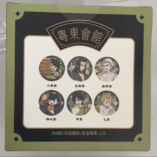 罗小黑战记2粤东会馆系列徽章（6个/盒） 商品图0