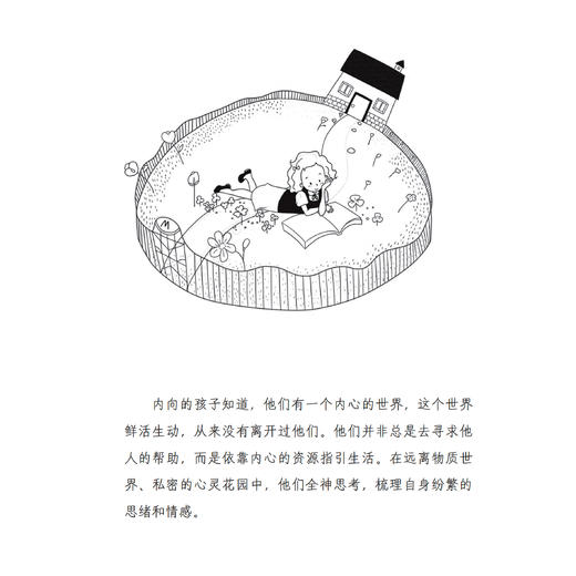 《内向孩子的潜在优势》 商品图3