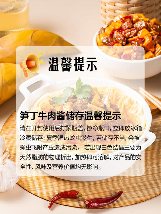 聚便利 X 山姆 饭扫光 炝卤味笋丁牛肉酱 尝鲜分装 210g*1瓶 商品图8