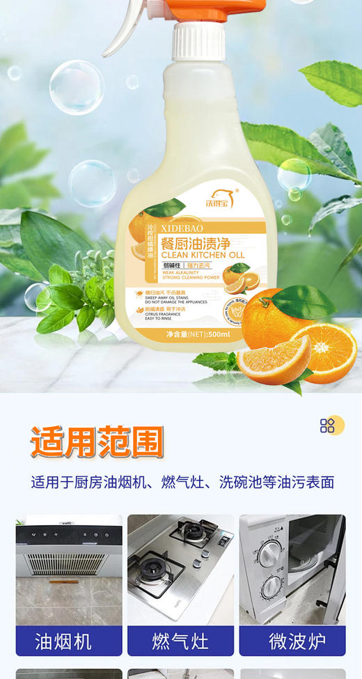 洗得宝牌餐厨油渍净 500ml/瓶 商品图5