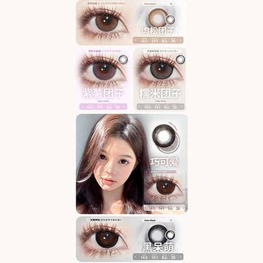 【活动】Kaylens半年抛 新品 财阀千金/洛洛莉咖/玫瑰糖糕/财星高照 黑兔松饼/天生宅妹/心动来电/黑呆萌/繁星点点/蓝桥春雪/草莓桃桃/月神闪蝶/自然光啵/嘟嘟黑 日常自然通勤 大直径锁边美瞳 商品图3