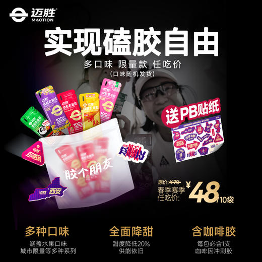 【胶个朋友】迈胜锦鲤包/神马包  2026版 全马包/半马包/能量胶 | 迈胜星球 商品图0