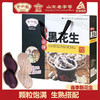 野风酥山东特产黑花生礼盒装900g 正宗黑皮带壳原味五香新货 商品缩略图0