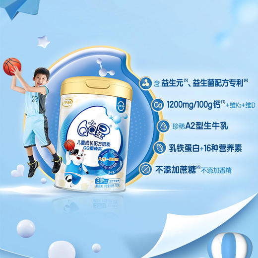 伊利QQ星儿童成长配方奶粉（榛高）700g（3岁以上） 商品图5