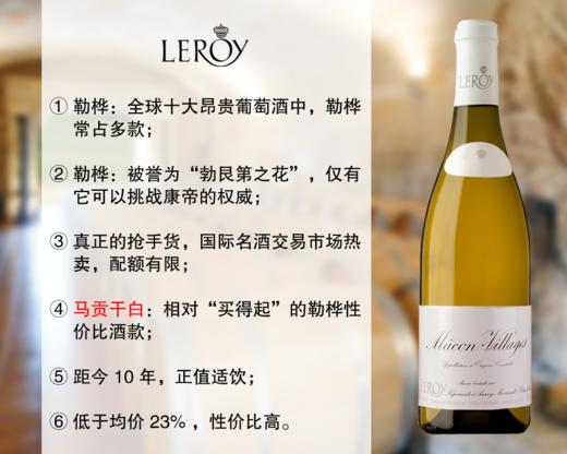 【尾货特促，最后5瓶】勃艮第超级名庄：勒桦酒庄马贡干白（2016年） 商品图0