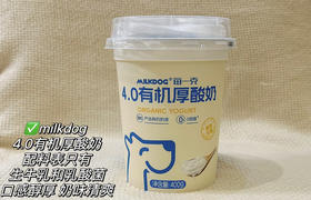 每一克4.0有机厚酸奶