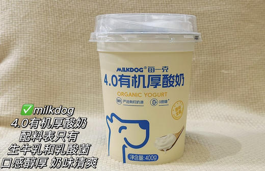 每一克4.0有机厚酸奶 商品图0