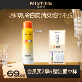 【重磅上新2.0】MISTINE蜜丝婷 小黄喷防晒喷雾身体防晒喷雾美白防晒喷雾防紫外线隔离清爽不油腻 国内版