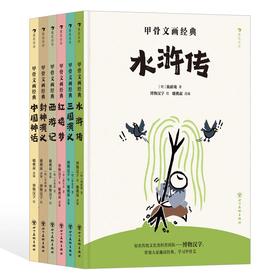 甲骨文画经典系列全6册丛书