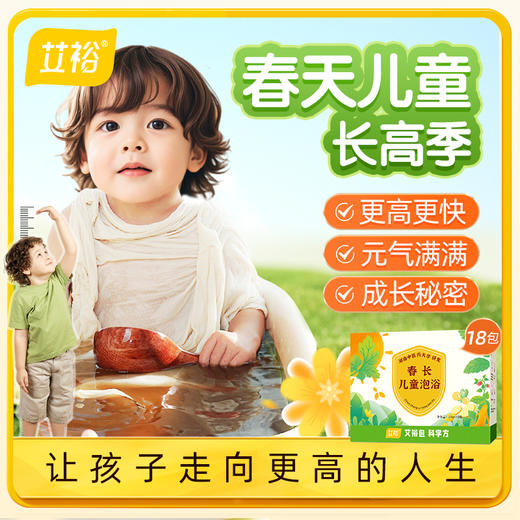艾裕儿童泡澡包 宝宝药浴节气药浴 全系列  18包/盒 商品图2