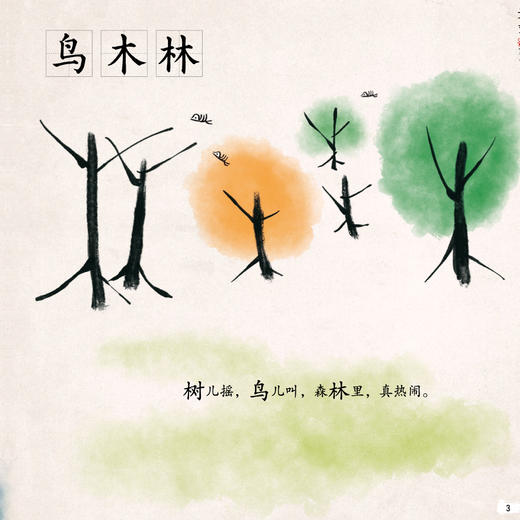 《三十六个字》 商品图4