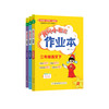 《黄冈小状元作业本》下册2026年春（语数1-6年级、英3-6年级） 商品缩略图0