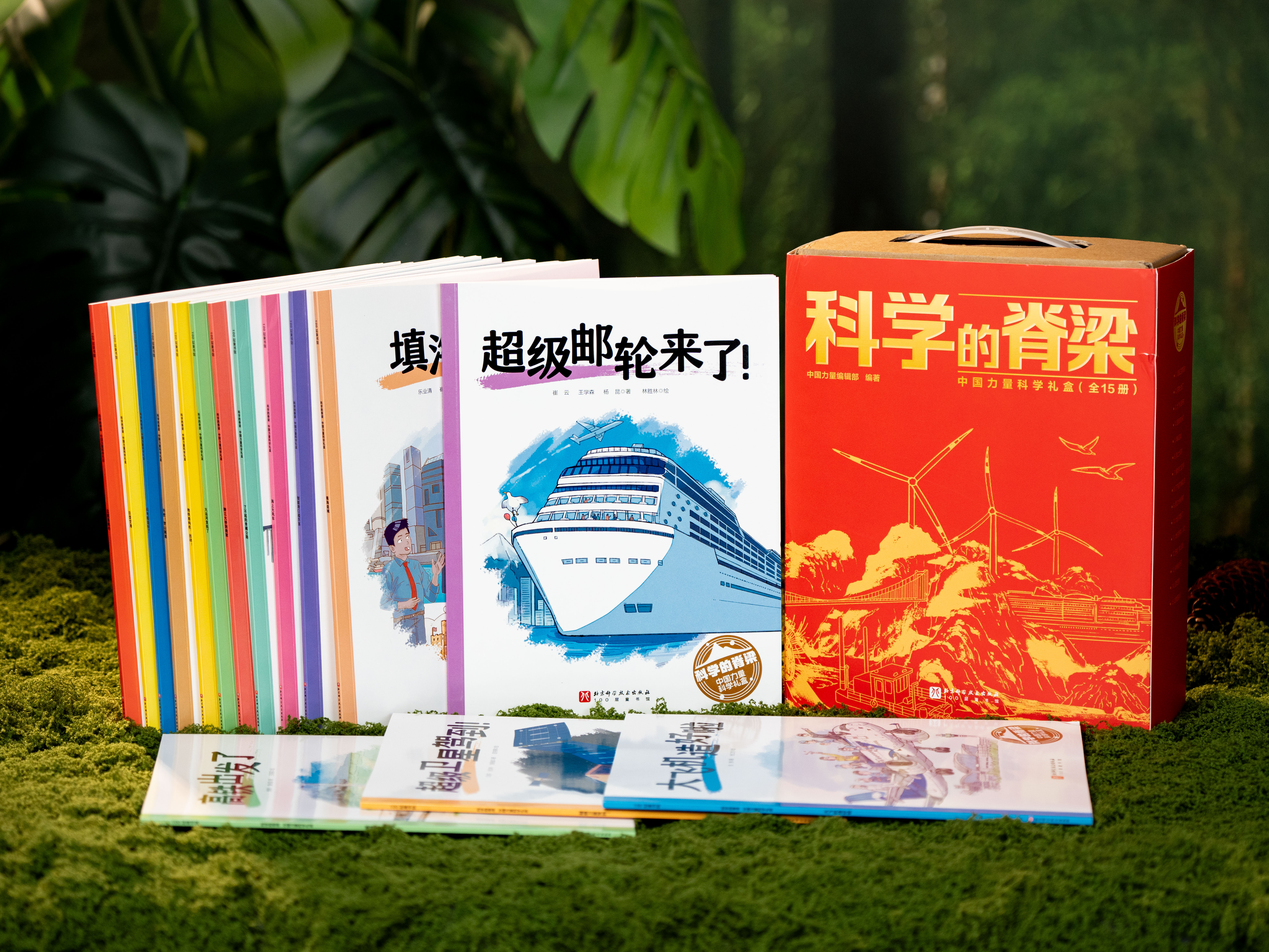 《科学的脊梁：中国力量科学礼盒》（15册）|《人民日报》、“学习强国”平台权威推荐|15大前沿科学一线科研人员亲自解码|全景透视海陆空超级工程|孩子涨知识、树三观、立自信必读