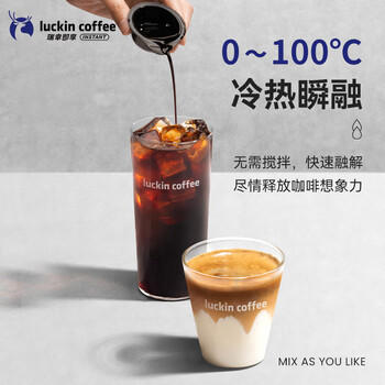 瑞幸咖啡0糖0脂浓缩咖啡液 大容量生椰风味 美式速溶黑咖啡18ml*32颗 /水饮冲调 /咖啡 /咖啡液 商品图4