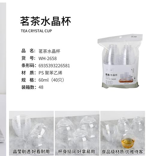 开普特60ml*40只茗茶水晶杯WH-2658 商品图1