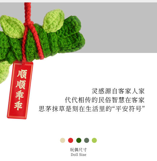 abovezero零上|思茅抹草特色挂件包挂车挂香味手工钩织 商品图1