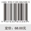 运输管理 孙启鹏 科学出版社 9787030845085 商品缩略图4