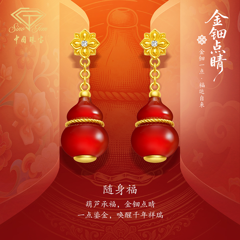 「金钿点睛」黄金足金随身福耳饰