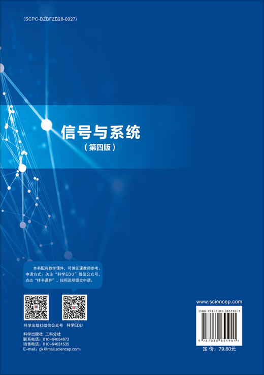 信号与系统（第四版） 商品图1