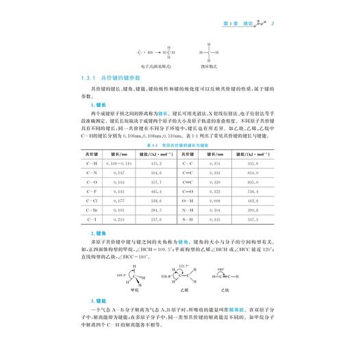 有机化学（第二版）/浙江省“十四五”普通高等教育本科规划教材/朱仙弟 蒋华江 主编/浙江大学出版社 商品图1