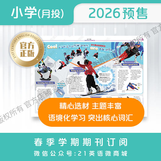月投 |《21世纪学生英文报》 小学2026年3月起 报纸预订 商品图2